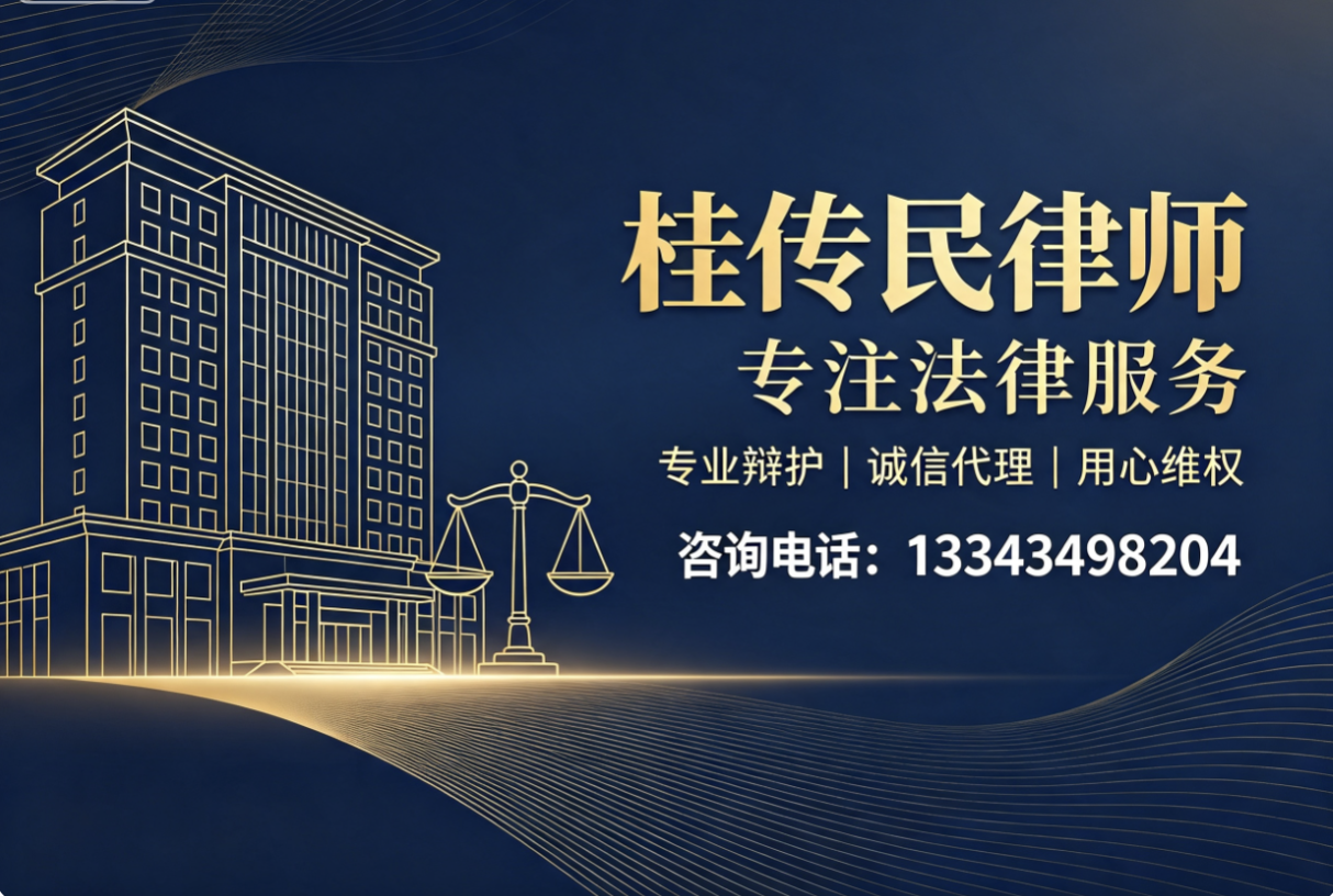 桂传民律师宜昌线上分站